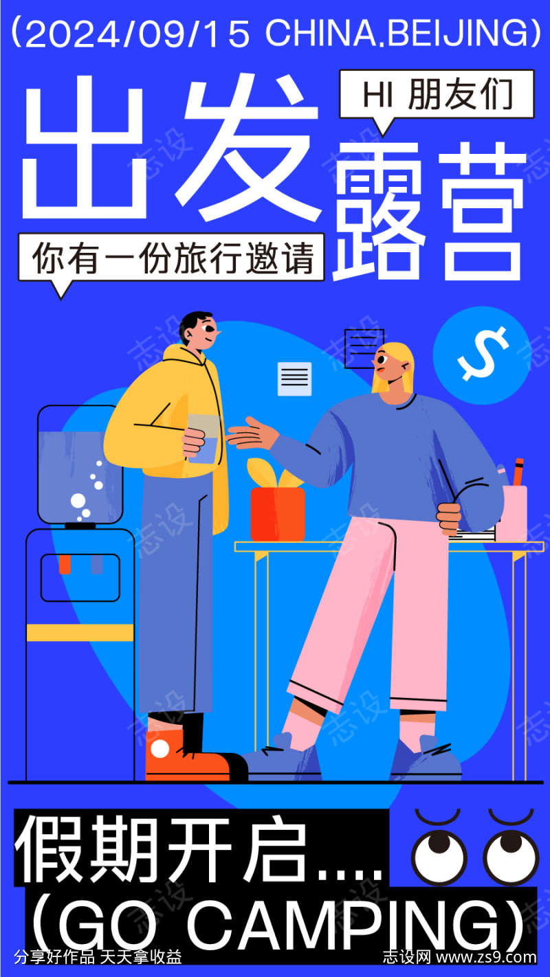旅游运动户外野营创意潮流插画长图