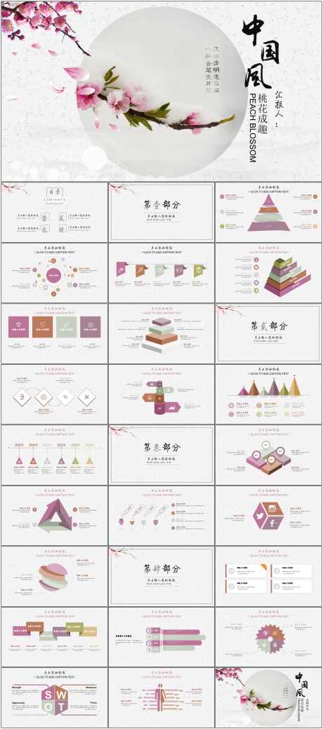 中国风PPT_源文件下载_其他格式格式_1798X4061像素-国风,PPT,商务,汇报,工作,总结,企业-作品编号:2024061311426808-设计素材-www.shejisc.cn