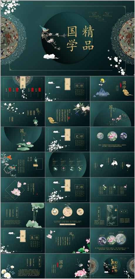 中国风PPT_源文件下载_1798X3723像素-国学,中国风,PPT,模板,通用-作品编号:2024061311489512-志设-zs9.com