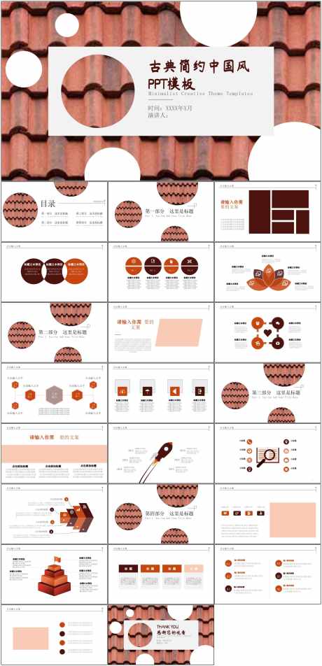 中国风PPT_源文件下载_其他格式格式_1798X3723像素-国风,PPT,商务,汇报,工作,总结,企业-作品编号:2024061313275922-志设-zs9.com