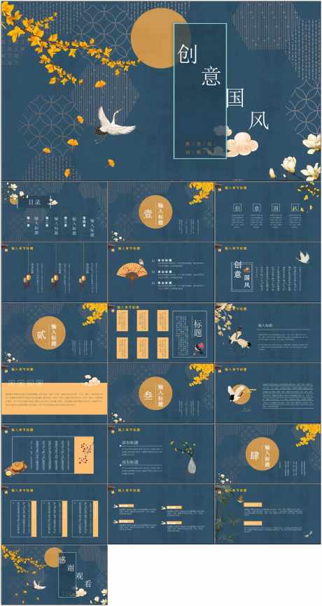 中国风PPT_源文件下载_其他格式格式_1798X3385像素-国风,PPT,商务,汇报,工作,总结,企业-作品编号:2024061311413135-设计素材-www.shejisc.cn