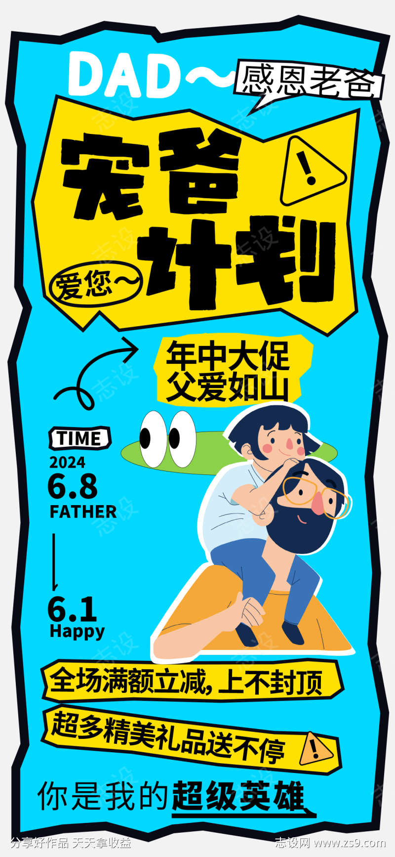 父亲节海报