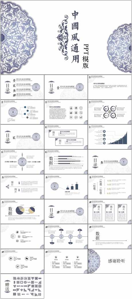 古风青花PPT_源文件下载_其他格式格式_1798X4061像素-古风,青花,PPT,通用,简约,模版,白色-作品编号:2024061509301739-设计素材-www.shejisc.cn