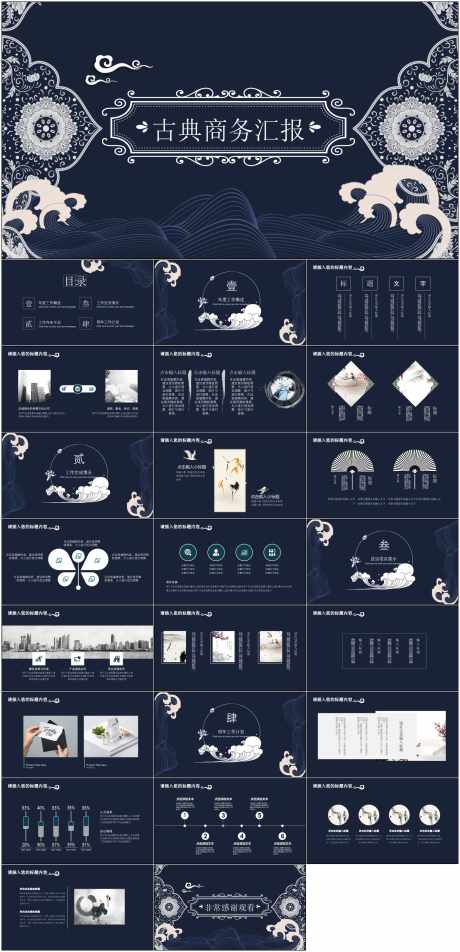 古风青花PPT_源文件下载_其他格式格式_1798X3723像素-古风,青花,PPT,通用,简约,模版,古典,商务-作品编号:2024061509402099-设计素材-www.shejisc.cn