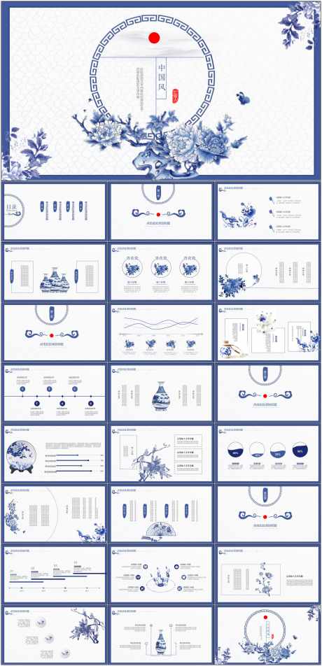 古风青花PPT_源文件下载_其他格式格式_1798X3723像素-古风,青花,PPT,通用,简约,模版,中国风-作品编号:2024061509392985-设计素材-www.shejisc.cn