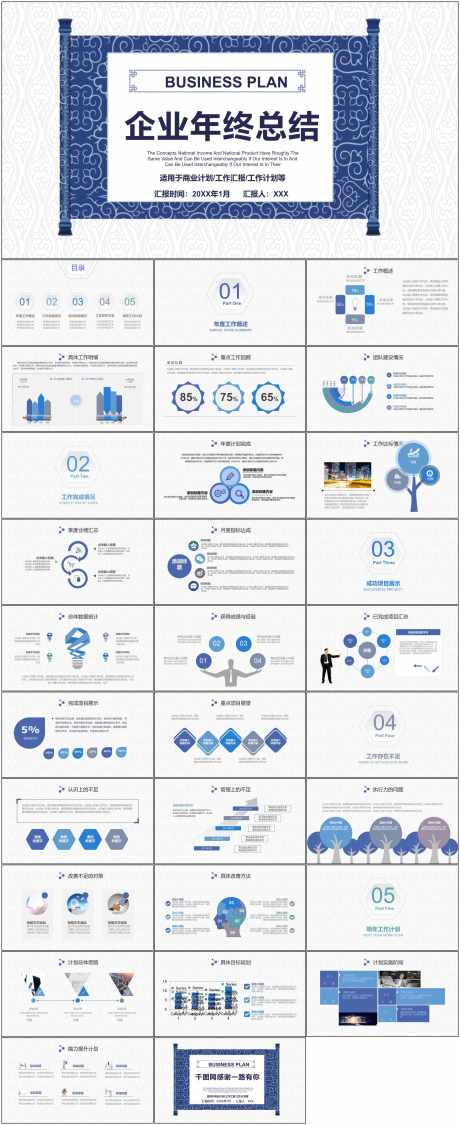 古风青花PPT_源文件下载_其他格式格式_1798X4399像素-古风,青花,PPT,通用,简约,模版,年终,总结-作品编号:2024061509199183-设计素材-www.shejisc.cn