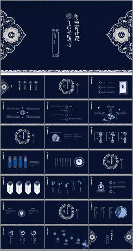 古风青花PPT_源文件下载_其他格式格式_1798X3385像素-古风,青花,PPT,通用,简约,模版,青花瓷-作品编号:2024061509298612-设计素材-www.shejisc.cn