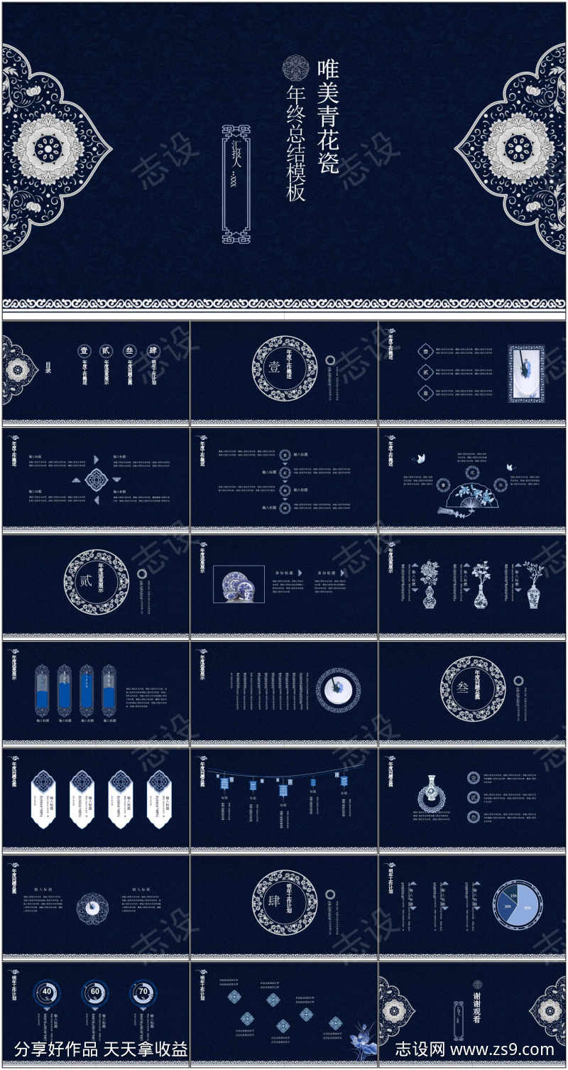 古风青花PPT
