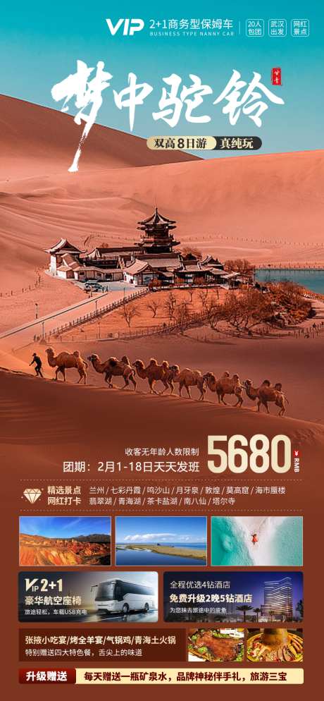 梦中驼铃西北海报_源文件下载_PSD格式_984X2126像素-青海,甘肃,西北-作品编号:2024061513551937-志设-zs9.com