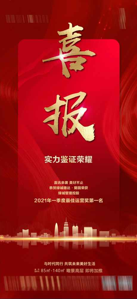 喜报业绩热销第一名_源文件下载_AI格式_1772X3839像素-业绩,热销,第一名-作品编号:2024061515112711-志设-zs9.com