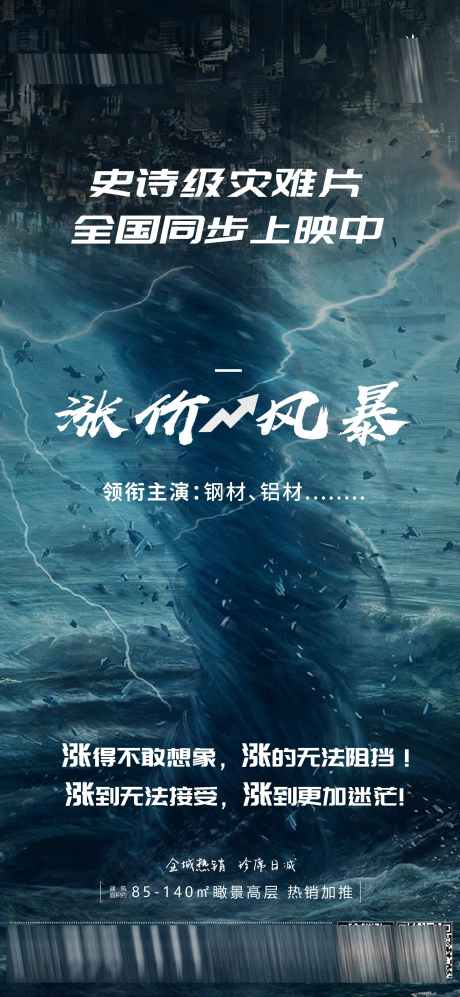 温馨提示钢铁涨价_源文件下载_AI格式_1772X3839像素-温馨,提示,钢铁,涨价,海报-作品编号:2024061514529751-设计素材-www.shejisc.cn