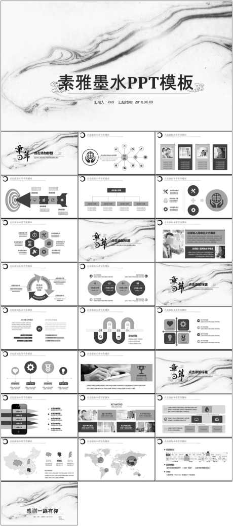 中国风PPT_源文件下载_其他格式格式_1798X4061像素-中国风,PPT,模版,通用,简约,素雅,水墨-作品编号:2024061408561546-设计素材-www.shejisc.cn