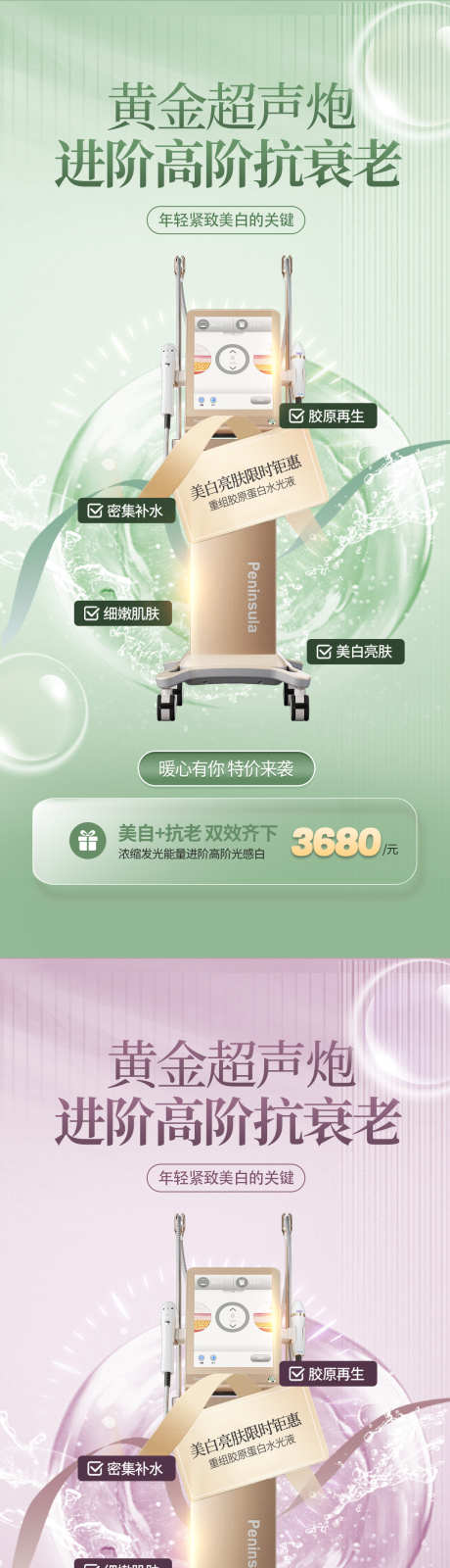 黄金超声炮海报_源文件下载_PSD格式_511X996像素-美容,皮肤,仪器,紧致,抗衰,黄金,超声炮,医美,海报-作品编号:2024061516443283-设计素材-www.shejisc.cn