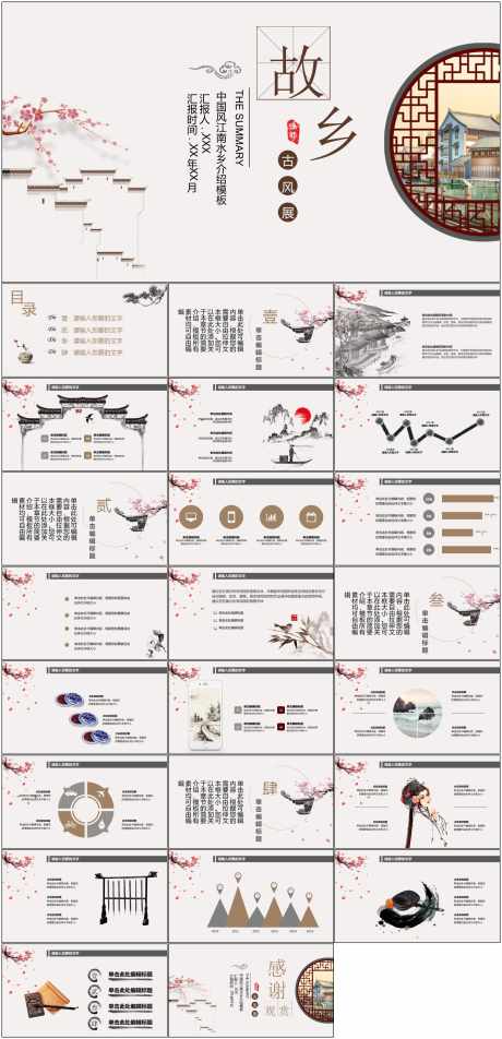 故乡古风PPT_源文件下载_其他格式格式_1798X3723像素-故乡,古风,PPT,模版,通用-作品编号:2024061416543023-设计素材-www.shejisc.cn