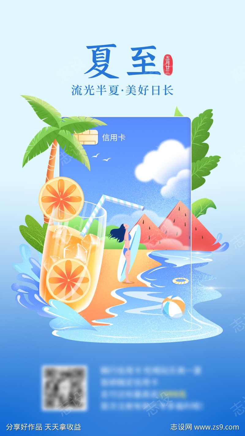 夏至金融保险节气祝福创意插画手机海报