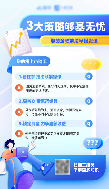 金融基金早报资讯公告海报_源文件下载_PSD格式_1200X2200像素-海报,公告,资讯,科普,早报,基金,金融-作品编号:2024061416241846-设计素材-www.shejisc.cn