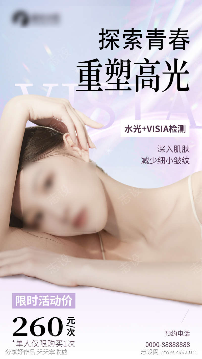 医美美女水光限时活动海报