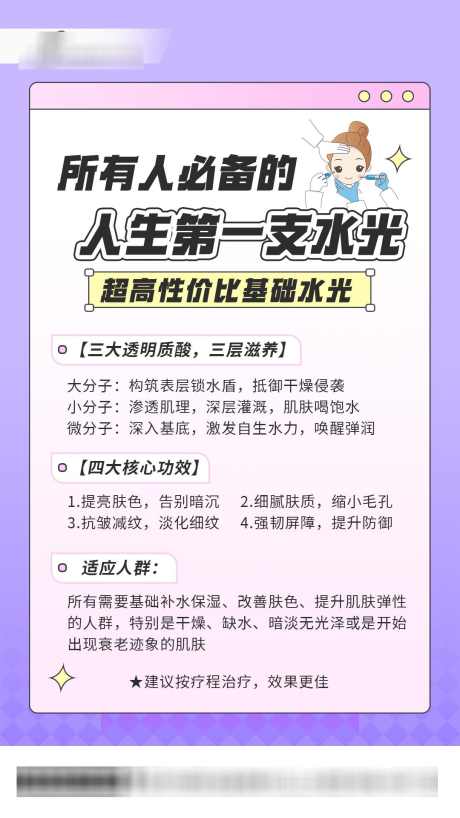 小红书科普海报_源文件下载_PSD格式_1080X1920像素-小红书,科普,海报,种草,医美,紫色-作品编号:2024061411509164-设计素材-www.shejisc.cn