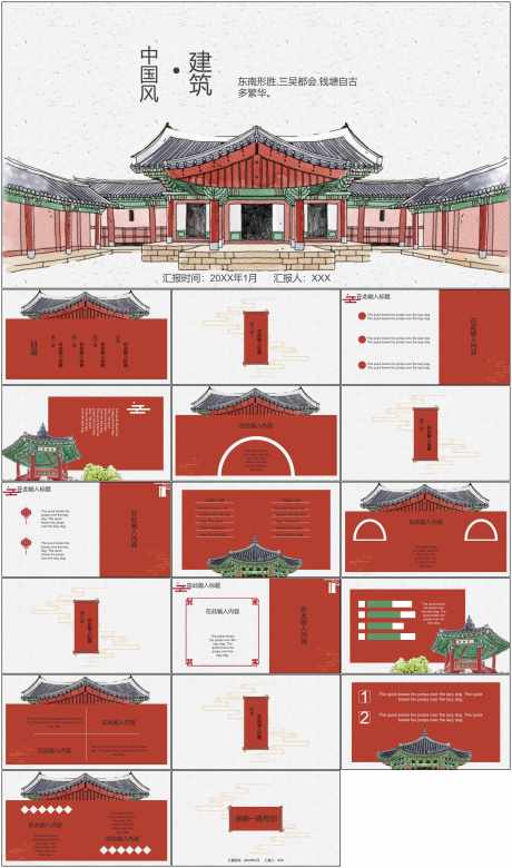 中国建筑PPT_源文件下载_其他格式格式_1798X3047像素-古建筑,建筑,PPT,模版,通用,简约-作品编号:2024061416554131-设计素材-www.shejisc.cn