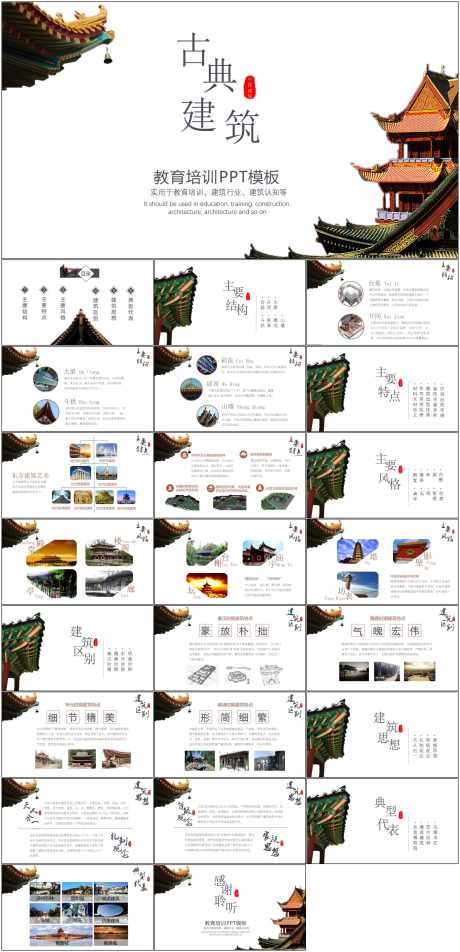 古风建筑PPT_源文件下载_其他格式格式_1798X3723像素-PPT,红墙,绿瓦,中国风,古建筑,模版,通用,简约-作品编号:2024061416553379-设计素材-www.shejisc.cn