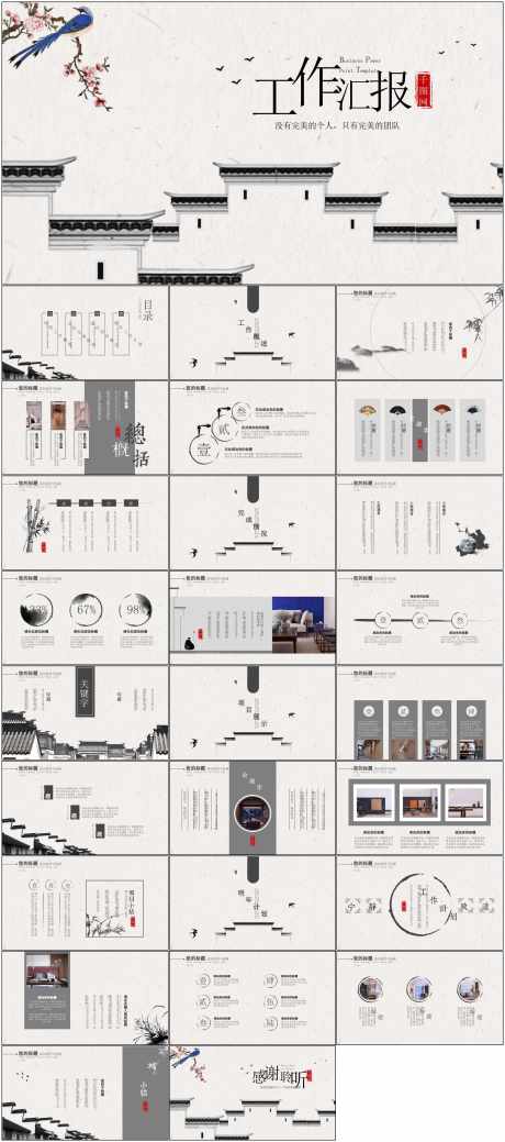 工作汇报PPT_源文件下载_其他格式格式_1798X4061像素-汇报,工作,总结,PPT,古风-作品编号:2024061416548339-设计素材-www.shejisc.cn