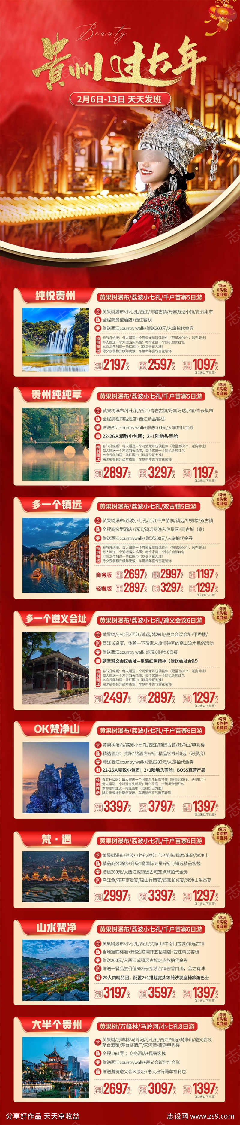 贵州春节线路合集