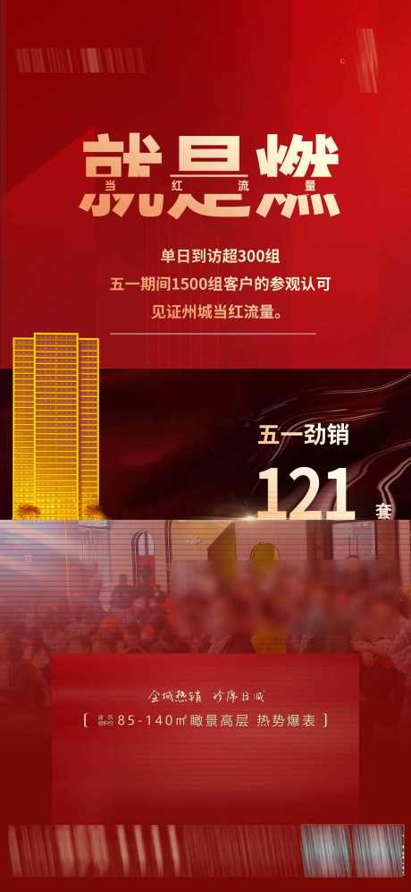 喜报业绩热销第一名_源文件下载_AI格式_1772X3839像素-业绩,热销,红盘-作品编号:2024061515103742-志设-zs9.com