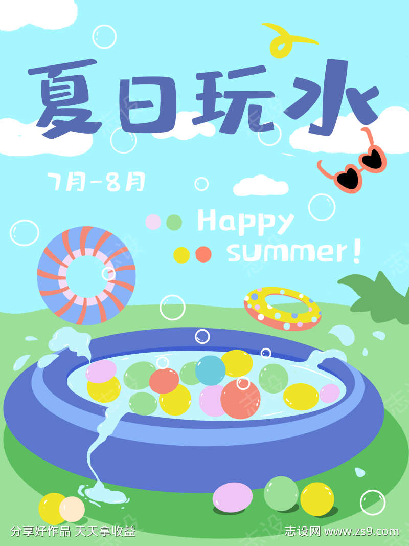 夏日玩水大作战卡通插画海报