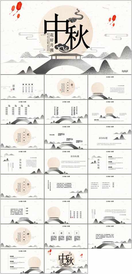 古风山水PPT_源文件下载_其他格式格式_1798X3723像素-古风,山水,PPT,模版,简约,中秋-作品编号:2024061517179366-设计素材-www.shejisc.cn