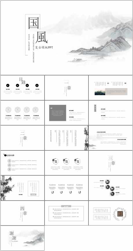 古风山水PPT_源文件下载_PPT格式_1798X3385像素-山水,PPT,模版-作品编号:2024061517263758-志`设˓网