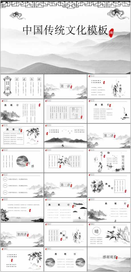 古风山水PPT_源文件下载_其他格式格式_1798X3723像素-古风,山水,PPT,水墨,企业,汇报,工作,总结-作品编号:2024061608398184-志设-zs9.com