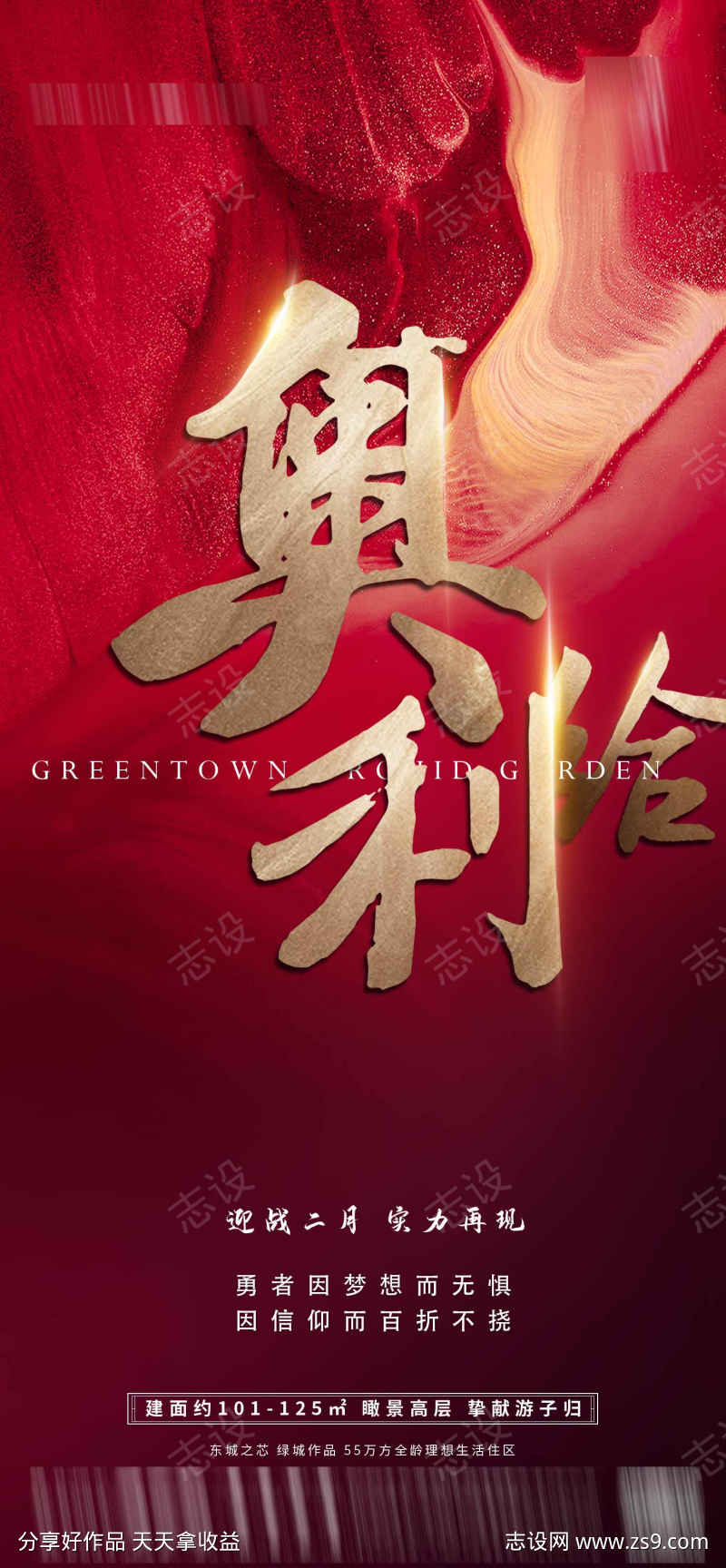加油冲刺海报