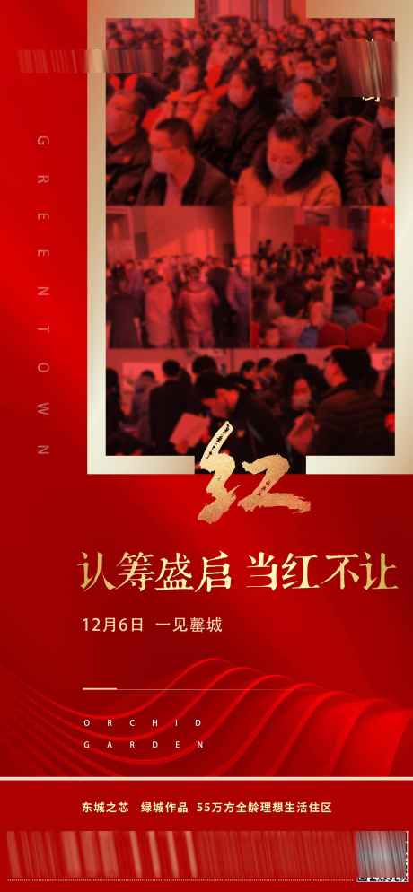人气爆棚热销红盘_源文件下载_PSD格式_1476X3189像素-冲刺,海报,地产-作品编号:2024061610515089-志设-zs9.com