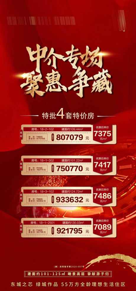 特价房一口价送车位热销工抵房_源文件下载_23格式_1197X2551像素-一口价,送车位,热销-作品编号:2024061611384099-志设-zs9.com
