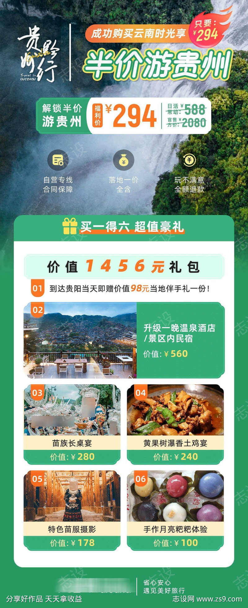 贵州黔行贵州旅游促销海报