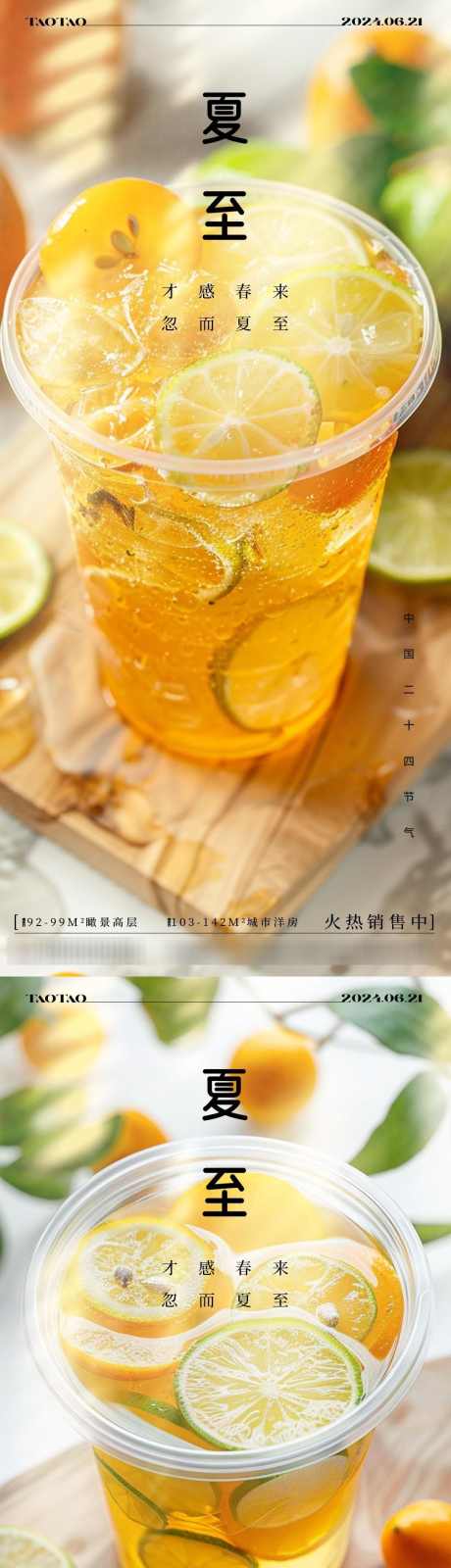 夏至清凉饮品海报_源文件下载_PSD格式_1080X4680像素-系列,饮品,夏日,清凉,夏至,节气,海报,果茶-作品编号:2024061615128626-志设-zs9.com