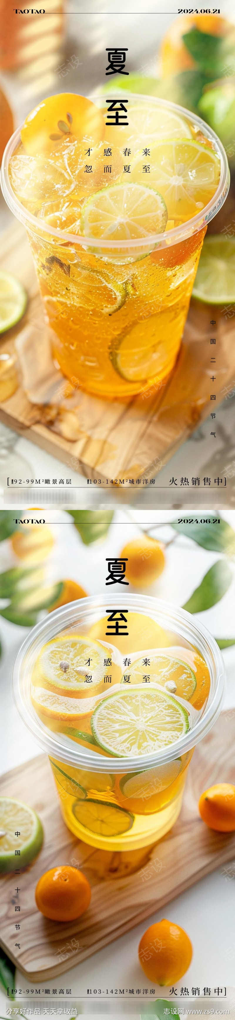 夏至清凉饮品海报