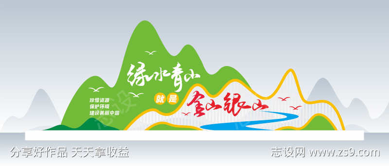 绿水青山就是金山银山户外文化墙党建