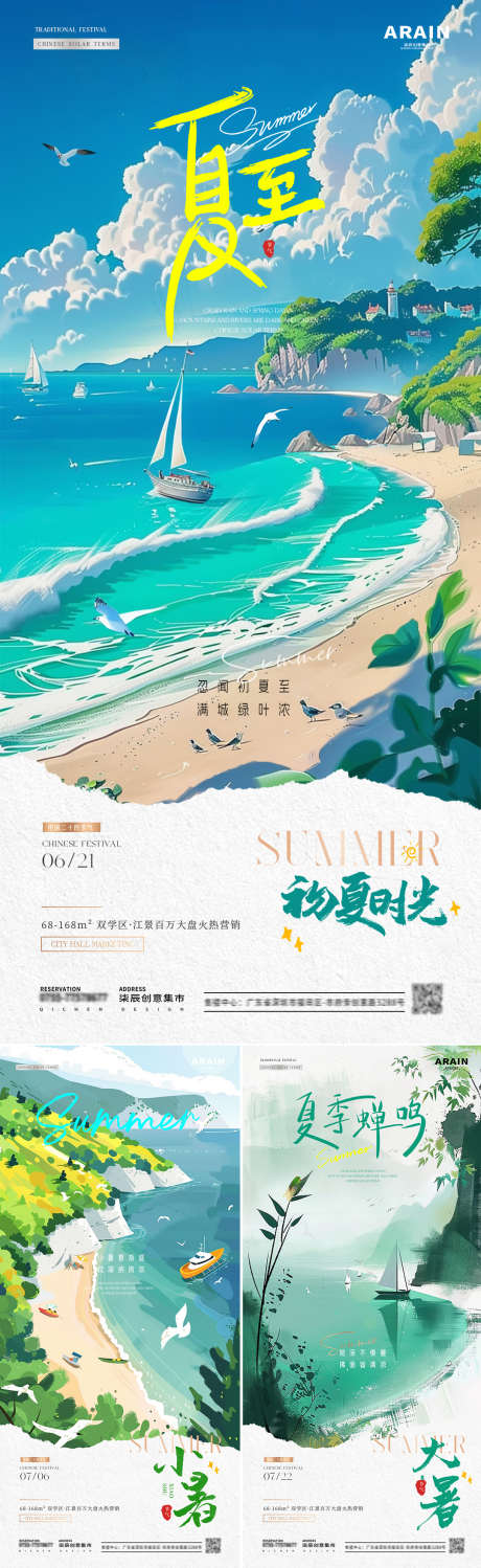 地产夏至小暑大暑风景插画海报_源文件下载_PSD格式_1080X2340像素-系列,简约,清新,蓝天,阳光,夏天,插画,海鸥,帆船,沙滩,海边,大暑,小暑,夏至,节气,房地产,海报-作品编号:2024061711372332-设计素材-www.shejisc.cn