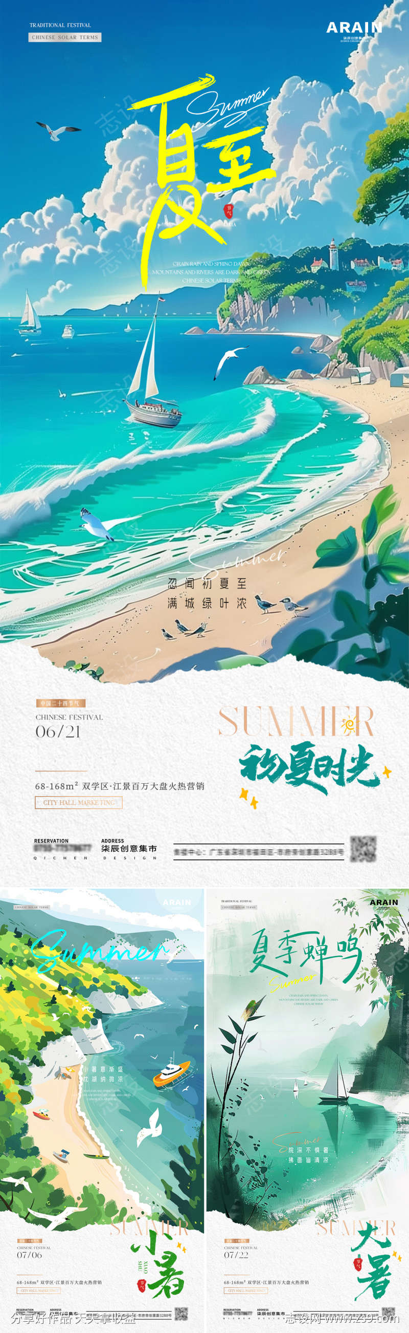 地产夏至小暑大暑风景插画海报