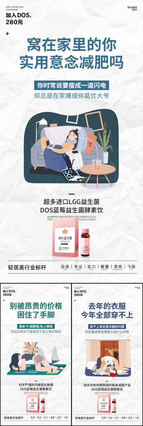 益生菌酵素微商减肥产品圈图海报_源文件下载_PSD格式_1080X3210像素-高端,大气,简约,轻奢,系列,海报,手绘,卡通,圈图,微商,塑形,肥胖,减肥,酵素,益生菌-作品编号:2024061716354880-设计素材-www.shejisc.cn