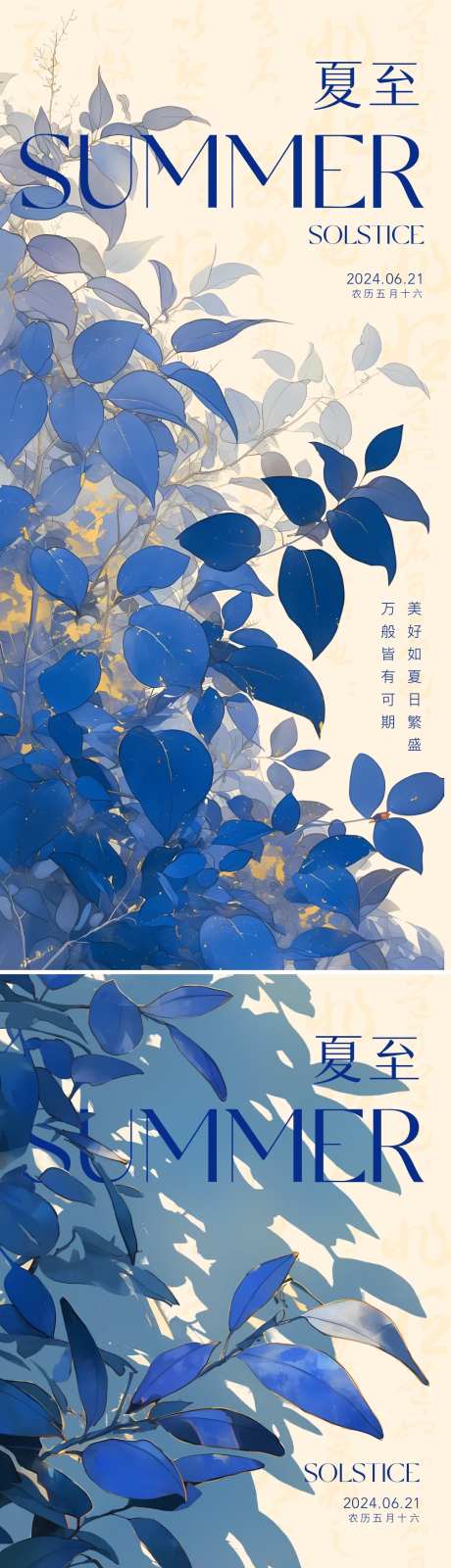 夏至高级海报_源文件下载_PSD格式_1080X4658像素-插画,创意,唯美,清新,高级,节气,房地产,风景,系列,海报,夏至-作品编号:2024061717242661-设计素材-www.shejisc.cn