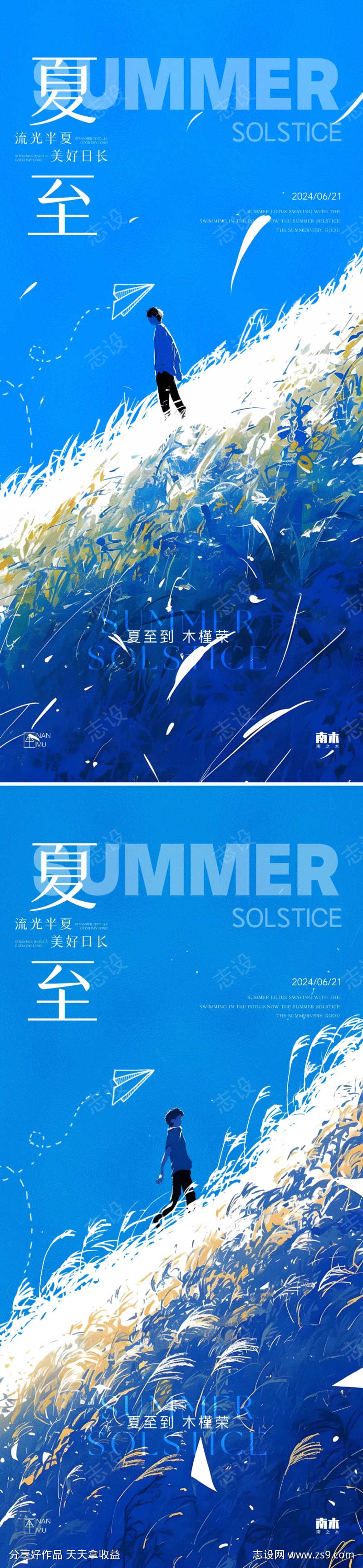夏至蓝色海报