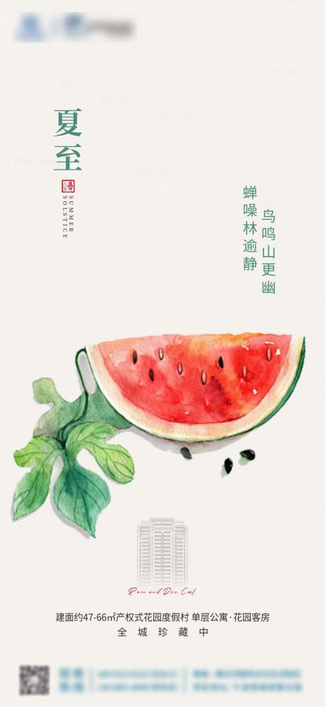 节气夏至海报_源文件下载_2173X4724像素-夏至,简约,创意,海报,节气,西瓜,夏天,中式-作品编号:2024061810477824-设计素材-www.shejisc.cn