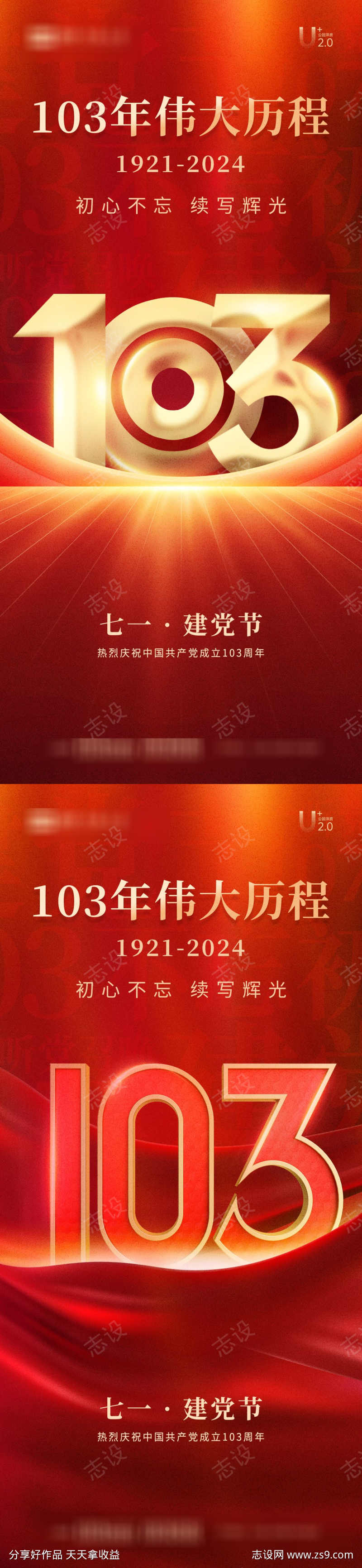 建党节103周年海报