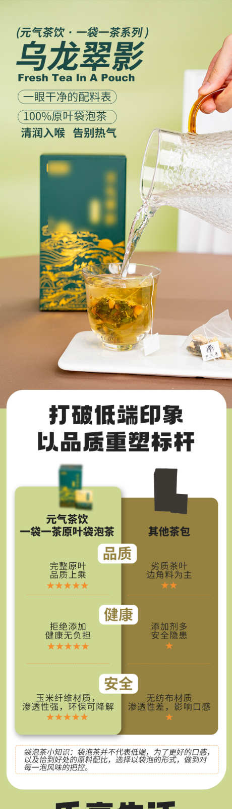 茶叶详情页_源文件下载_PSD格式_750X13450像素-详情页,电商,茶叶,长图,绿色-作品编号:2024061810483492-设计素材-www.shejisc.cn