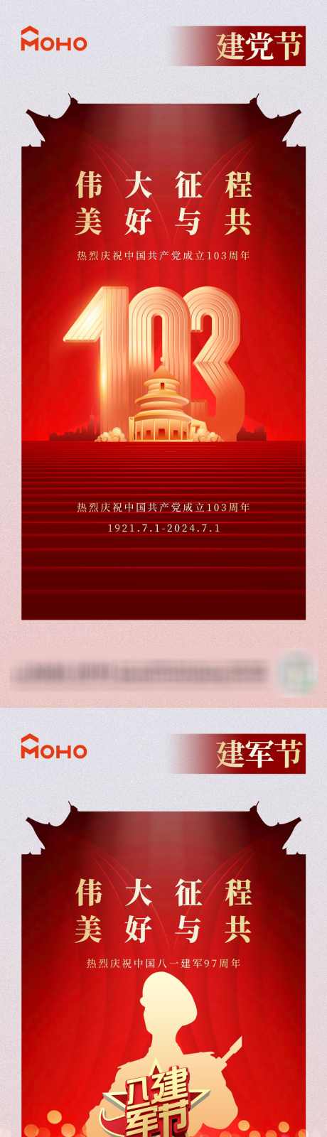 建党建军海报_源文件下载_PSD格式_1080X4678像素-高端,党徽,党章-作品编号:2024061715595656-志设-zs9.com
