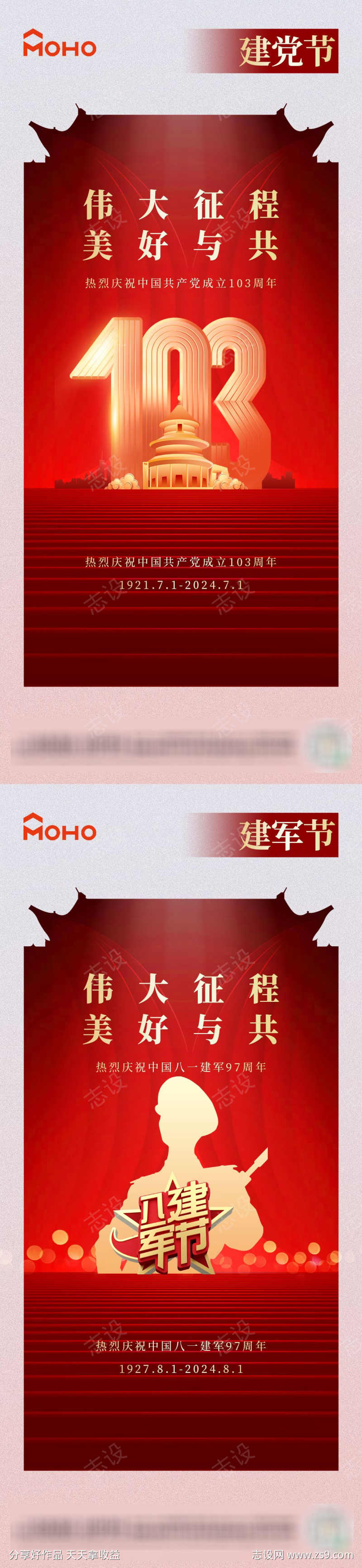 建党建军海报