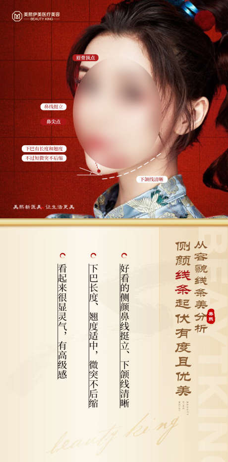 医美面部海报_源文件下载_PSD格式_1126X2275像素-抗衰,美容,整形,面部,医美-作品编号:2024061811051545-志设-zs9.com