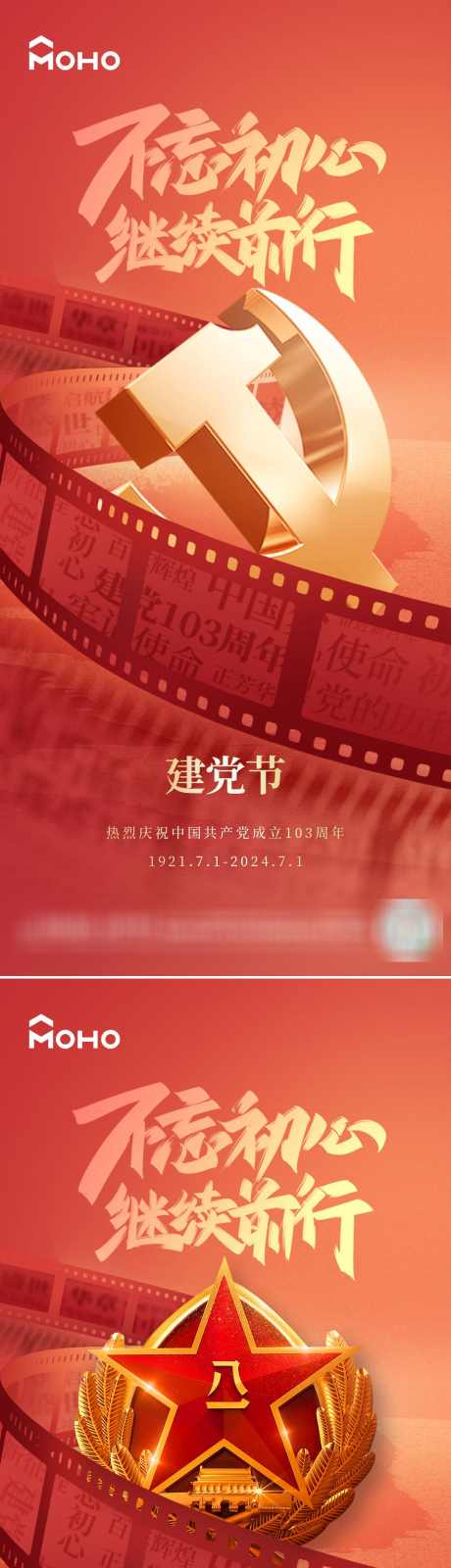 建党建军海报_源文件下载_23格式_1080X4678像素-高端,国潮,党徽-作品编号:2024061716097966-志设-zs9.com